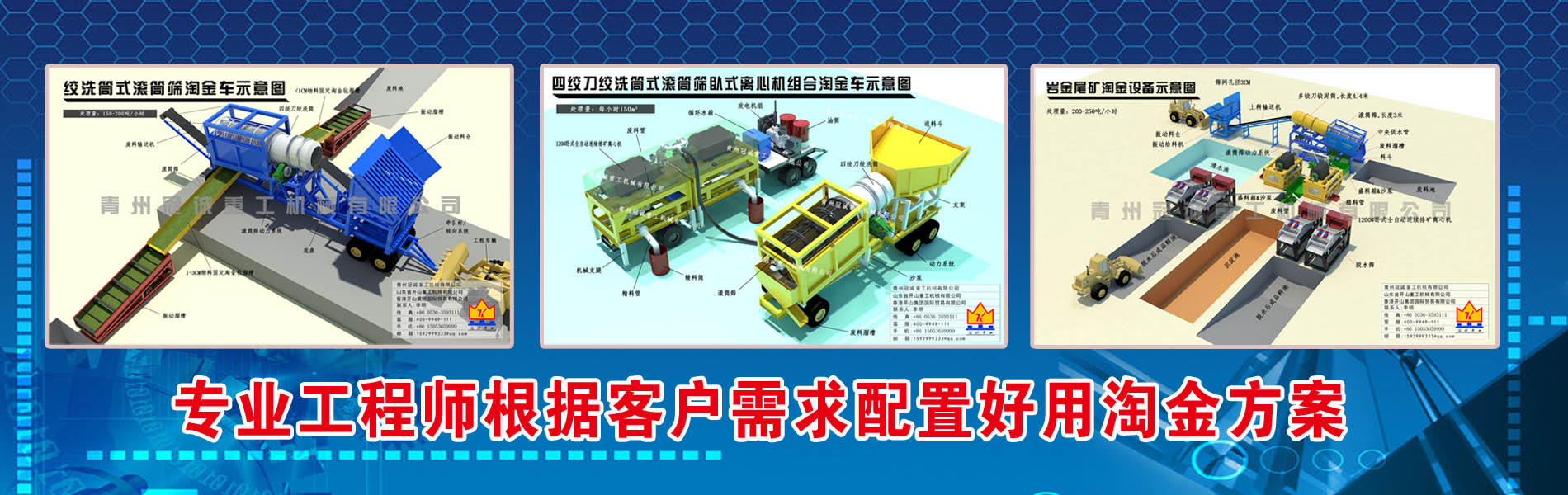 移动淘金车方案配置-尾矿干选车方案